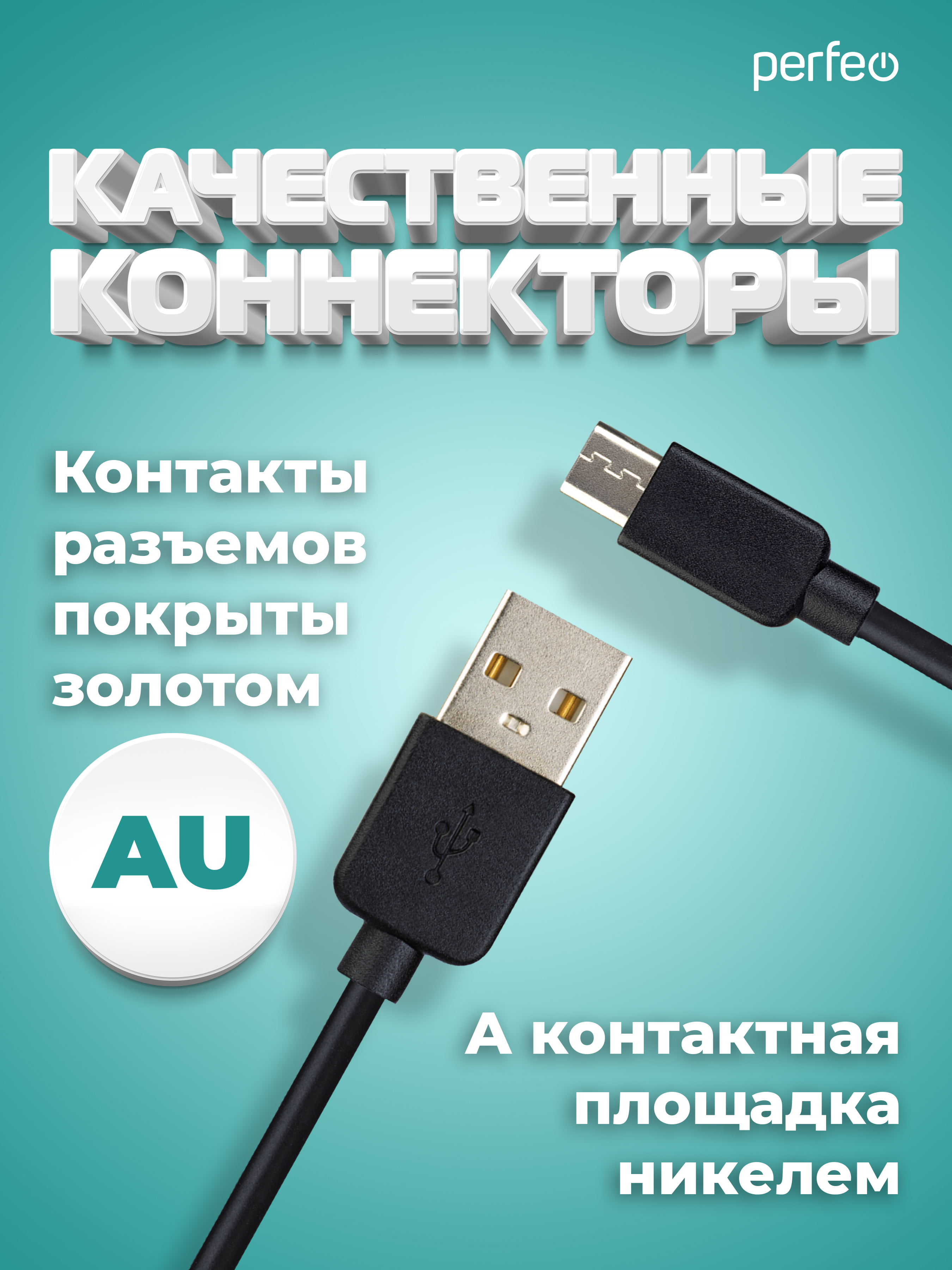 Кабель Perfeo USB2.0 A вилка - Micro USB вилка черный длина 2 м. бокс U4010 - фото 3