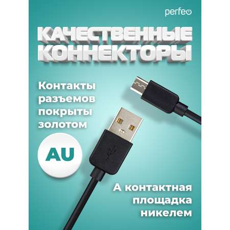 Кабель Perfeo USB2.0 A вилка - Micro USB вилка черный длина 2 м. бокс U4010