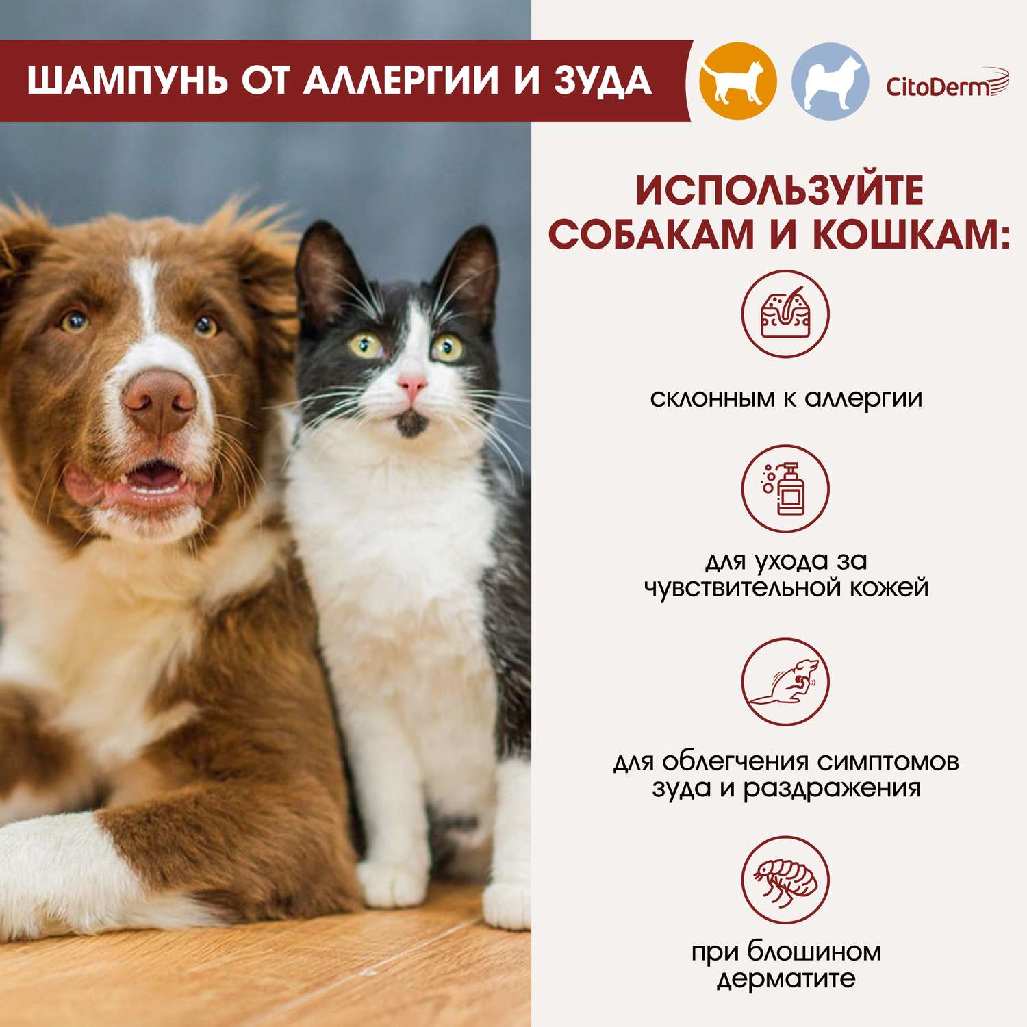 Шампунь для кошек и собак CitoDerm от аллергии и зуда 200мл - фото 8