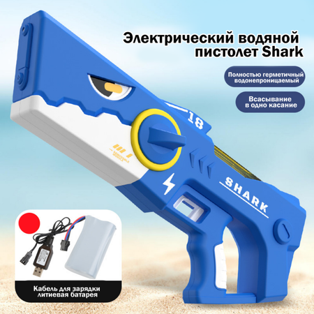 Бластер водный aojiate