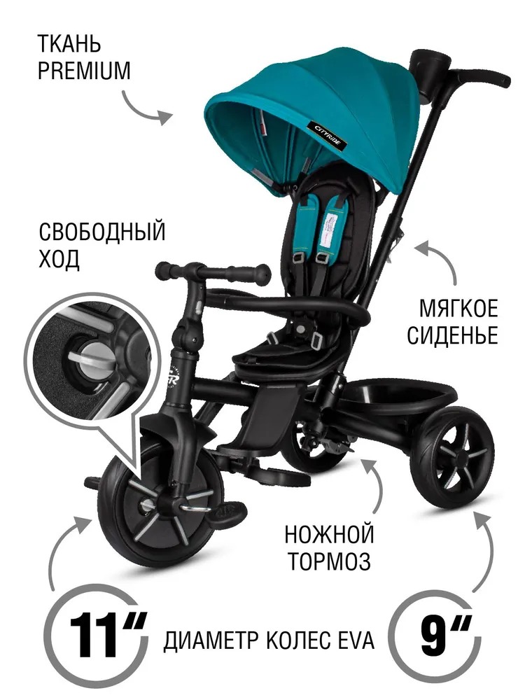 Велосипед-коляска детский CITYRIDE Xterra трехколесный диаметр 11 и 9 цвет бирюзовый - фото 2