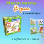 Интерактивные Макси пазлы JAGU Ферма