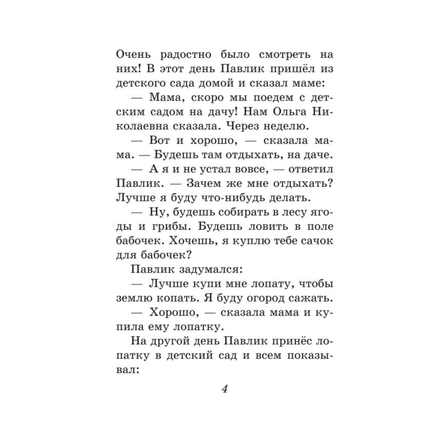 Книга Веселые рассказы Носова иллюстрации Валька Генриха - фото 4