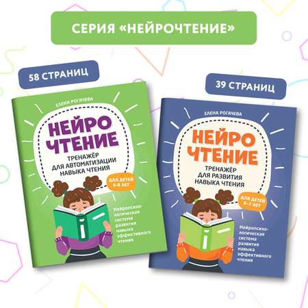 Набор из 2 книг Феникс НейроЧтение тренажеры для автоматизации и развития навыка чтения