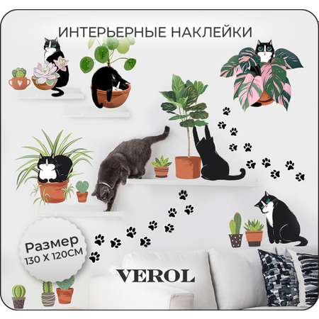 Наклейки интерьерные VEROL Котики