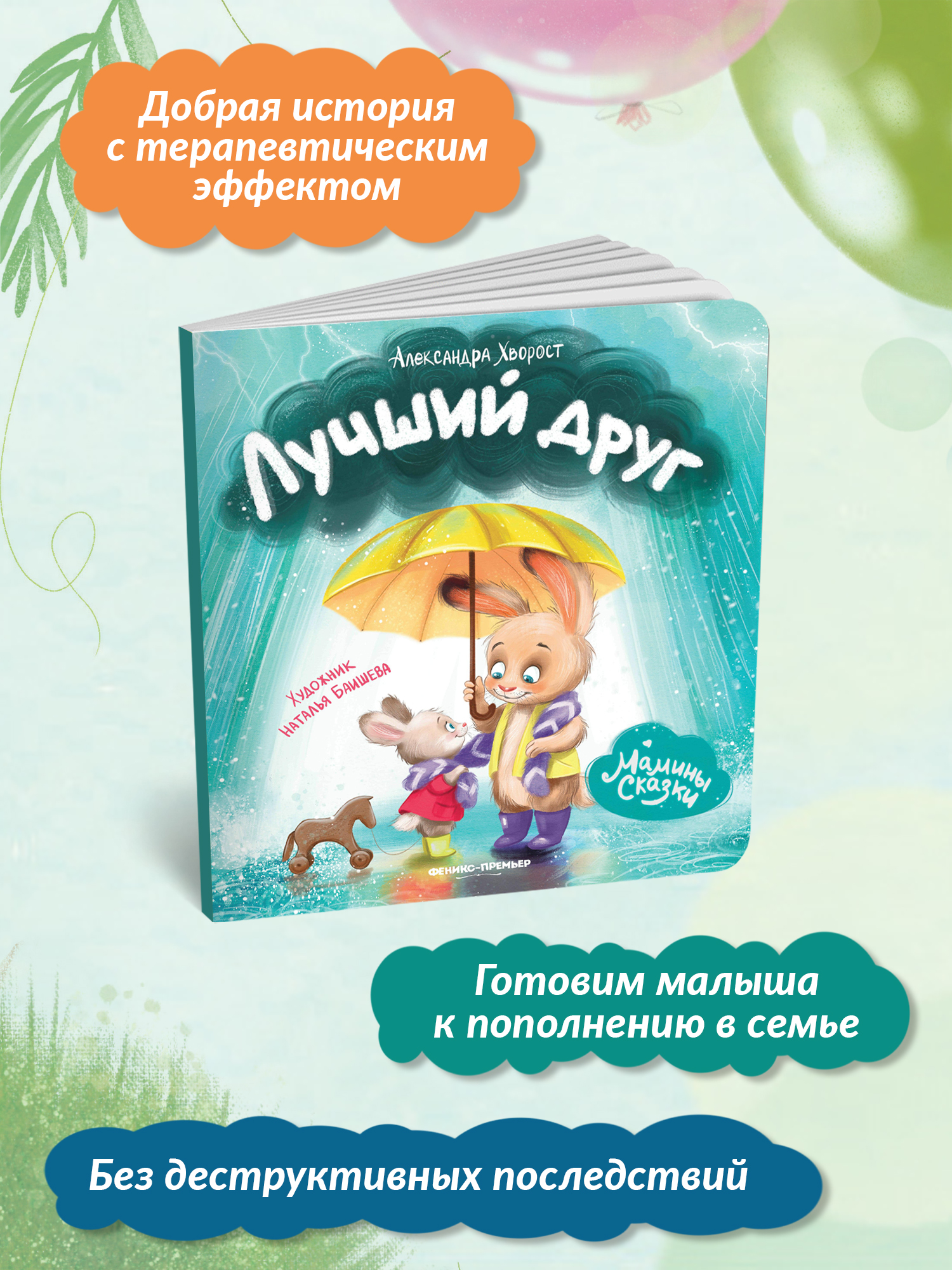 Книга Феникс Премьер Лучший друг. Книжка-картонка - фото 3