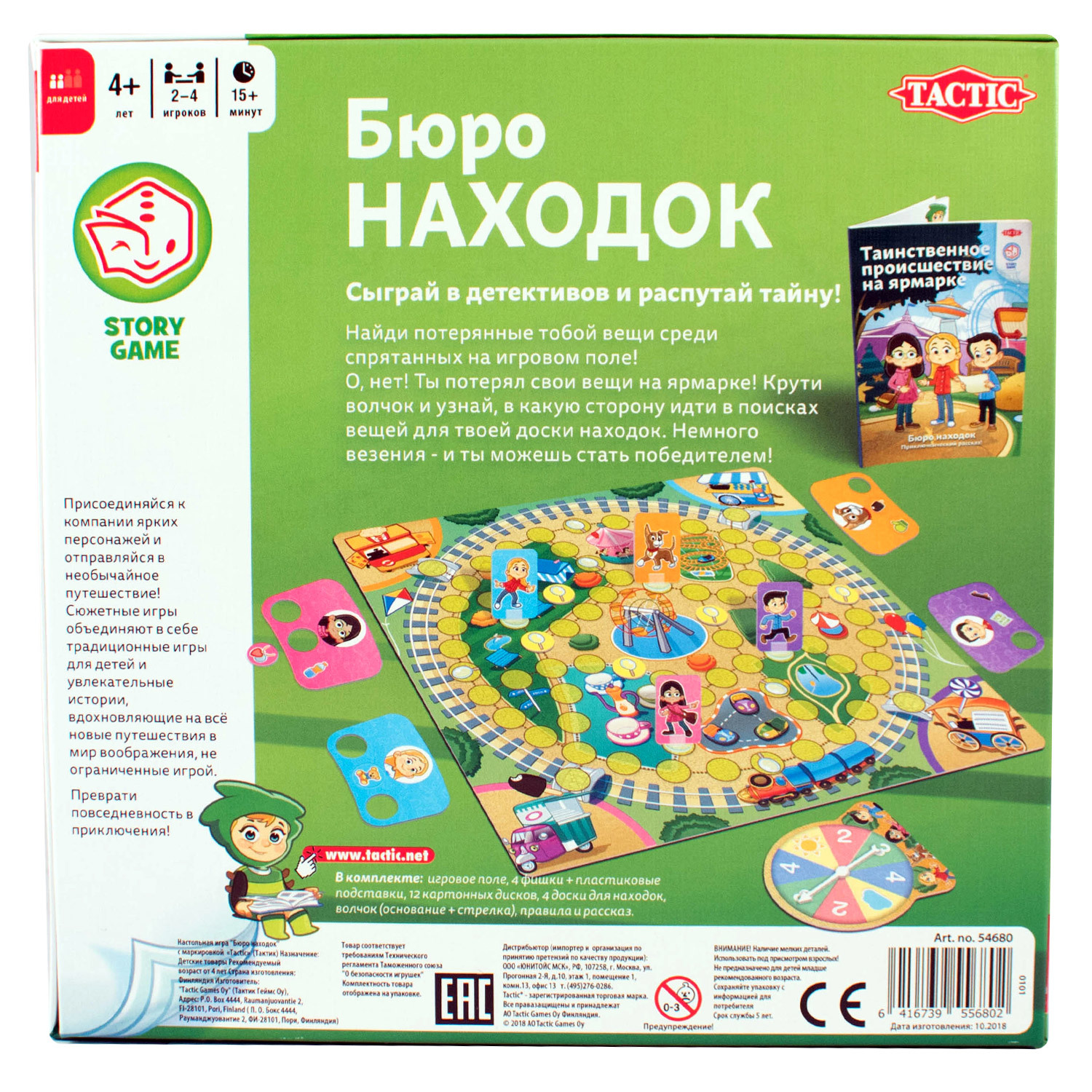 Игра настольная Tactic Games Бюро находок 55680 - фото 3