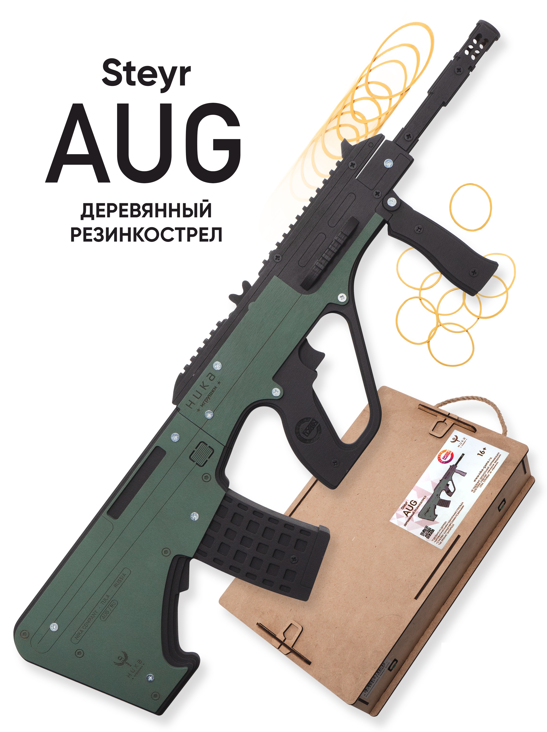 Резинкострел НИКА игрушки Автомат Steyr AUG в подарочной упаковке купить по  цене 4306 ₽ в интернет-магазине Детский мир