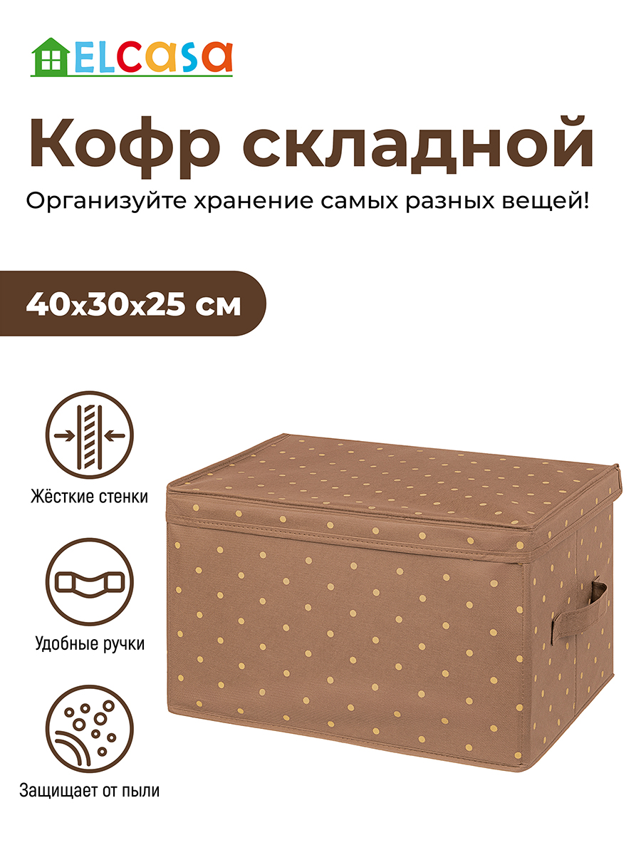 Короб - кофр складной El Casa для хранения 40х30х25 см Шоколадный горошек с 2 ручками - фото 1