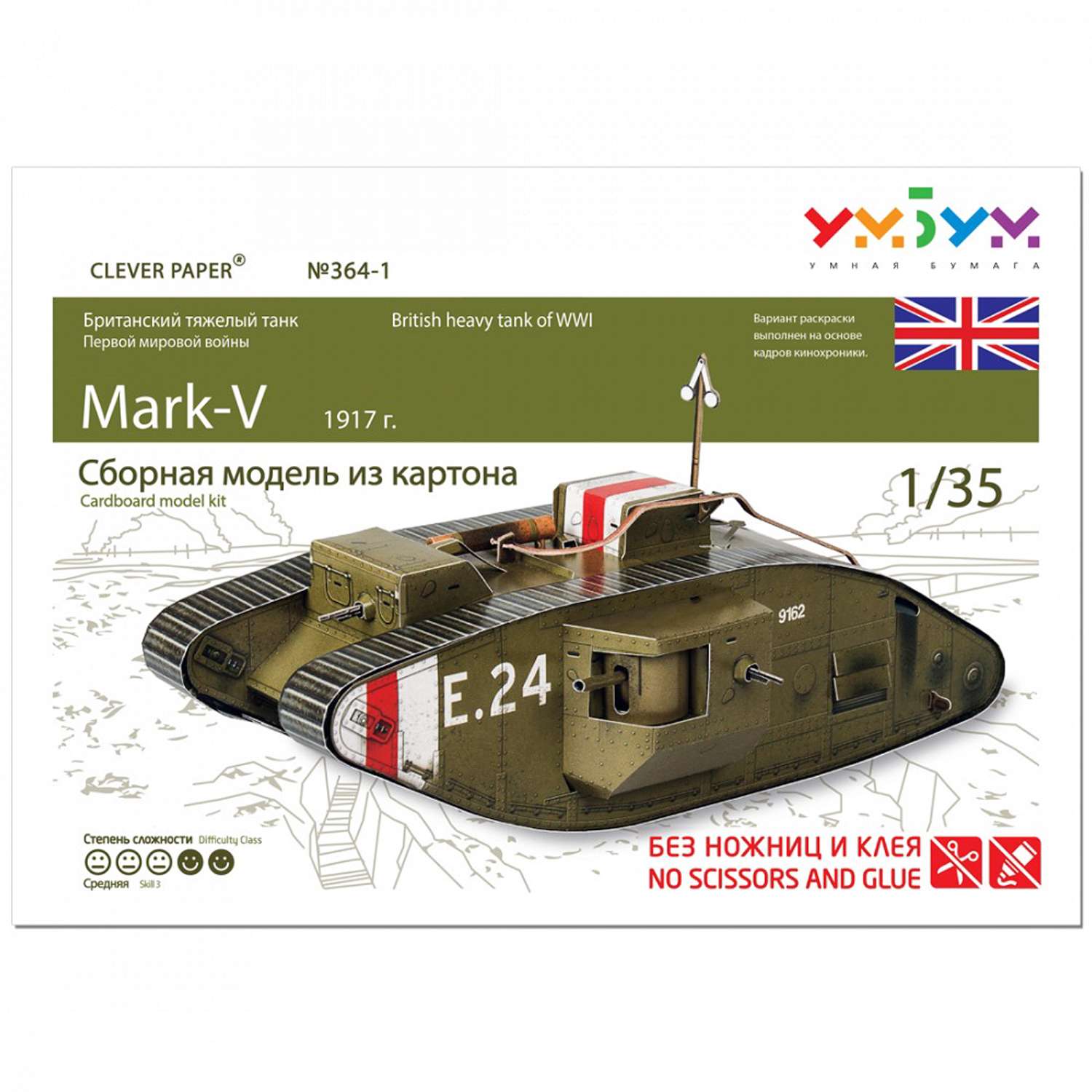 Сборная модель Умная бумага Бронетехника Танк Mark-V 364-1 364-1 - фото 3