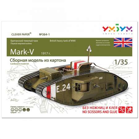 Сборная модель Умная бумага Бронетехника Танк Mark-V 364-1