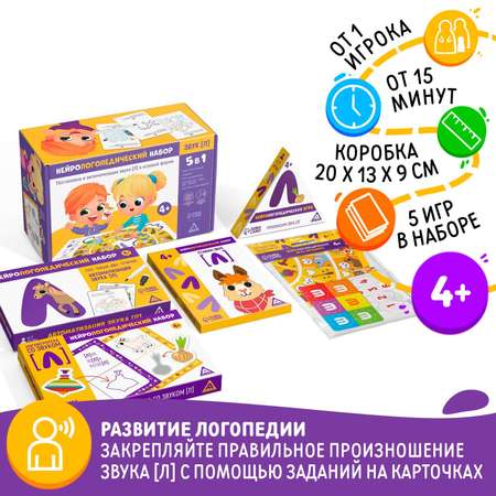 Нейрологопедический набор Лас Играс «Звук Л» 5 в 1