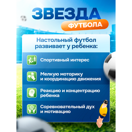 Настольная игра BelliniToys футбол