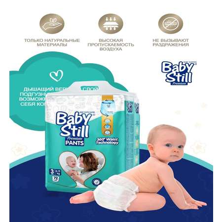 Трусики-подгузники Baby Still 6-11 кг. 72 шт. (р. 3)