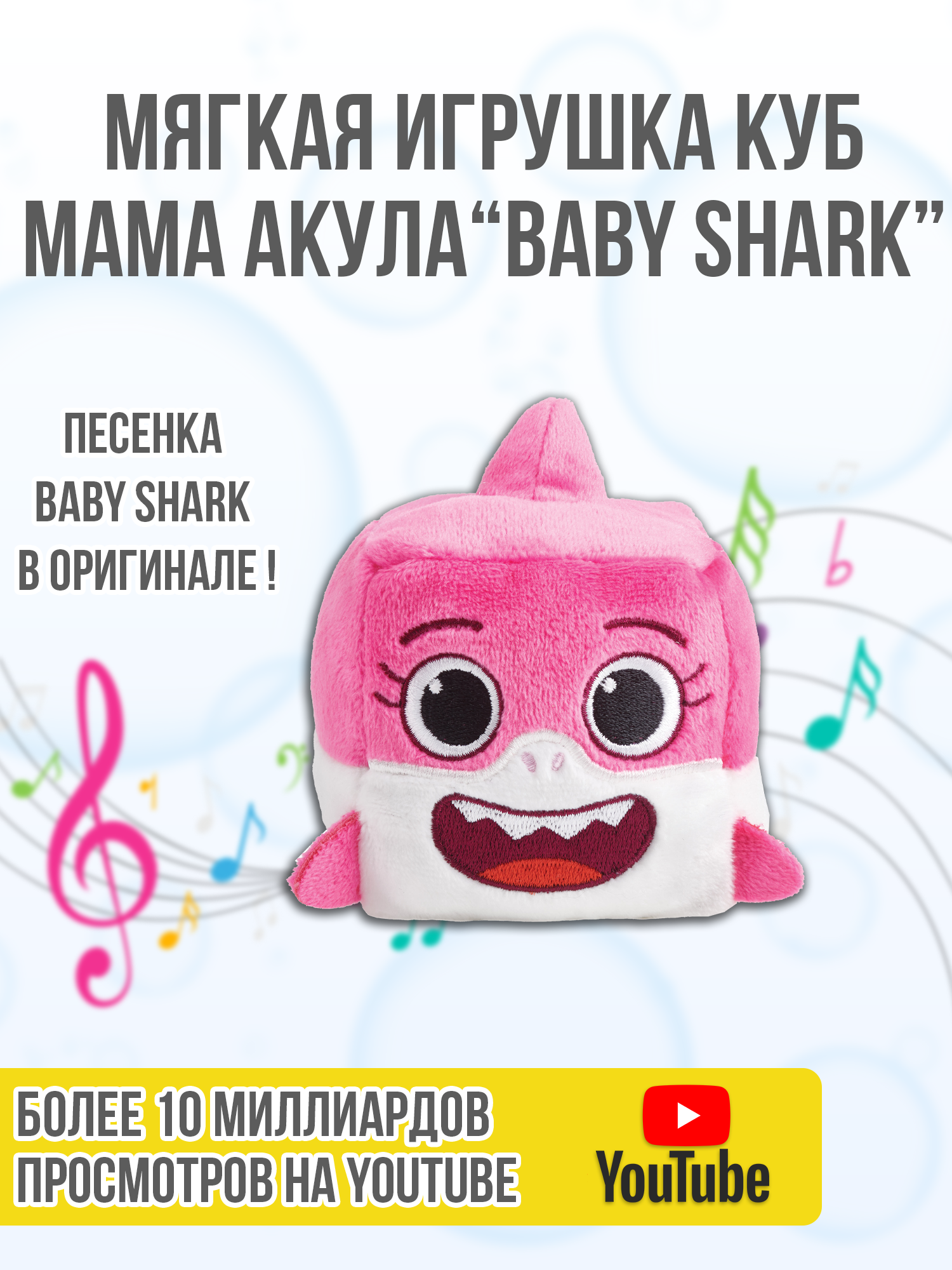 Плюшевый кубик Wow Wee Музыкальный Мама акула Baby Shark 61502 - фото 4