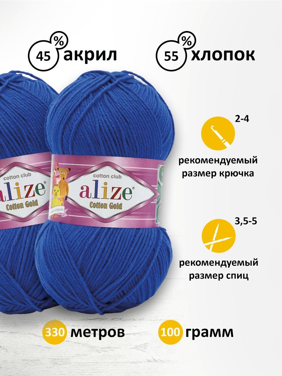 Пряжа Alize для теплой одежды пледов игрушек Cotton gold 100 гр 330 м 5 мотков 141 василек - фото 3