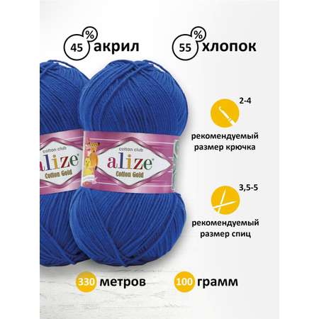 Пряжа Alize для теплой одежды пледов игрушек Cotton gold 100 гр 330 м 5 мотков 141 василек