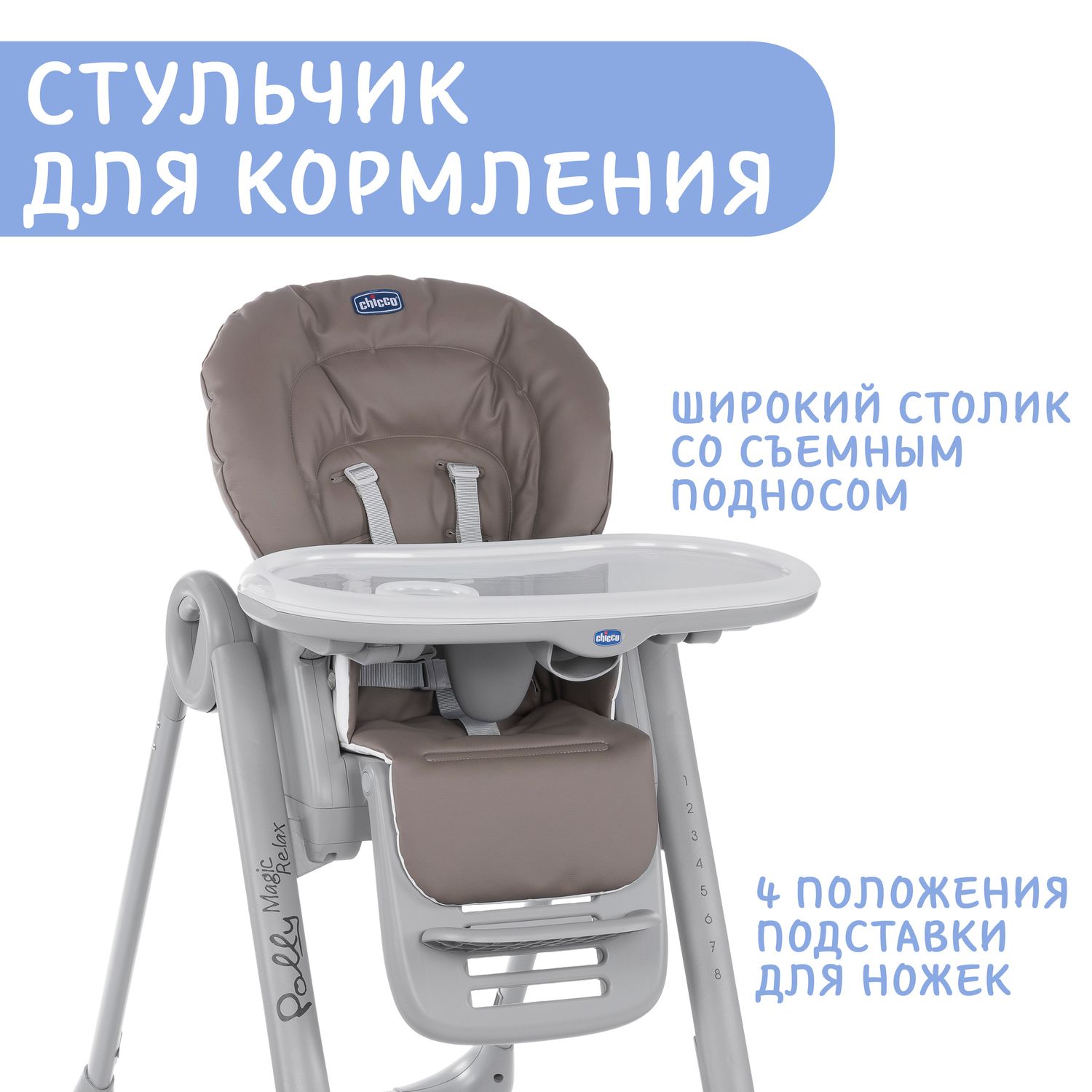 Стульчик Chicco Polly Magic Relax Cocoa - фото 11