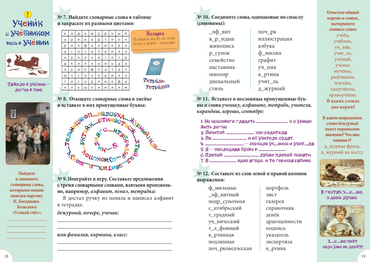 Книга Белый город Словарные слова 2 класс - фото 5