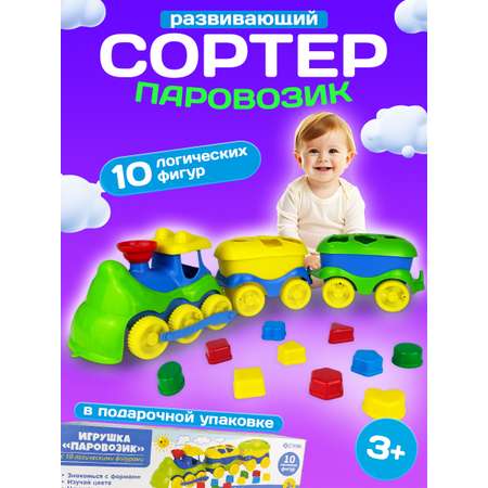 Сортер Стром Паровозик с 10 логическими фигурами