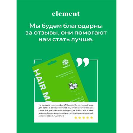 Маска для волос ELEMENT с кокосовым маслом 40 г