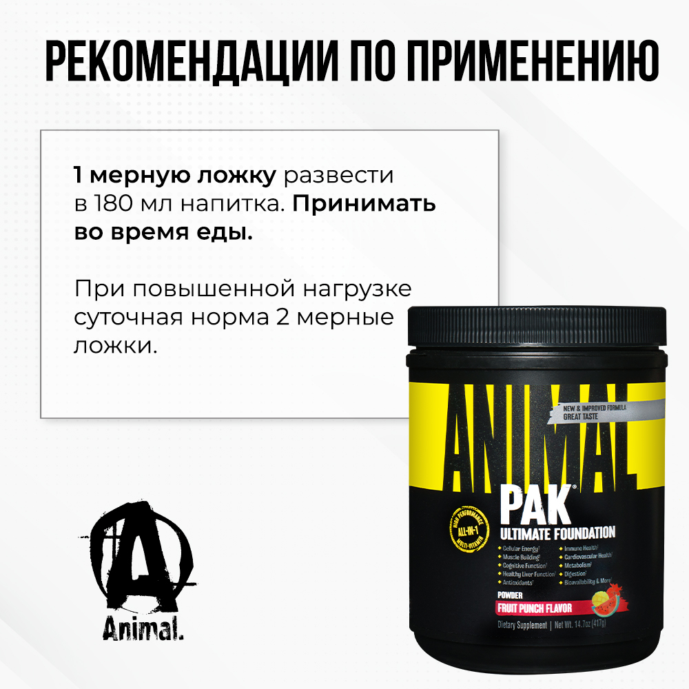 Комплекс витаминов и минералов Animal Pak Powder Фруктовый пунш 417 г - фото 5