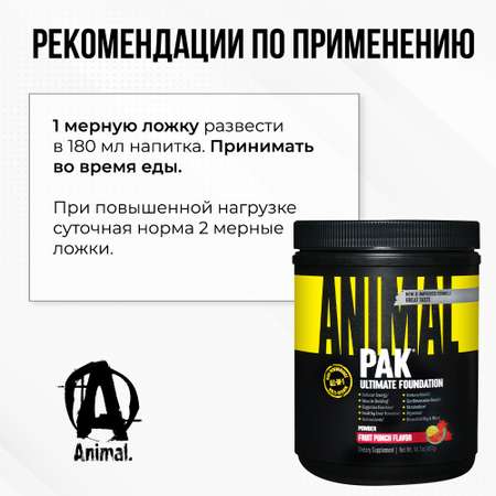 Комплекс витаминов и минералов Animal Pak Powder Фруктовый пунш 417 г