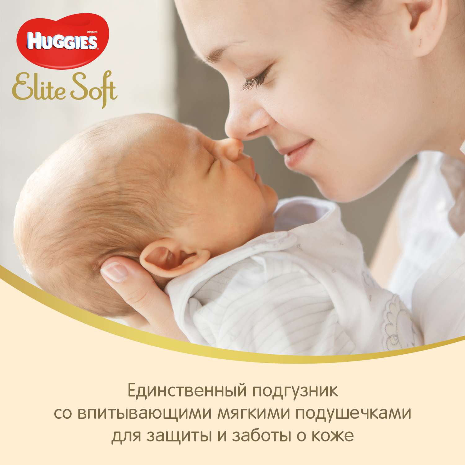 Подгузники Huggies Elite Soft 2 3-6кг 176шт - фото 4