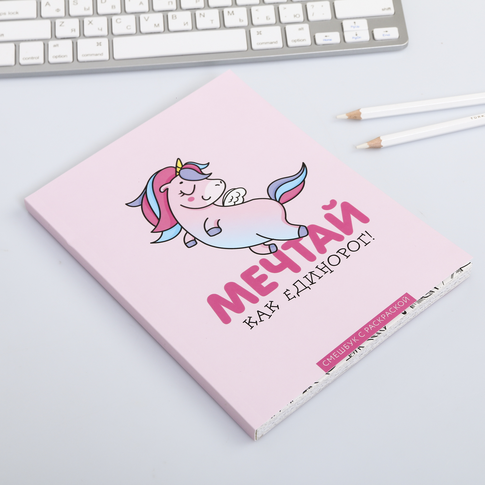 Смэшбук ArtFox с раскраской А5 80 листов «Мечтай как единорог!» - фото 5
