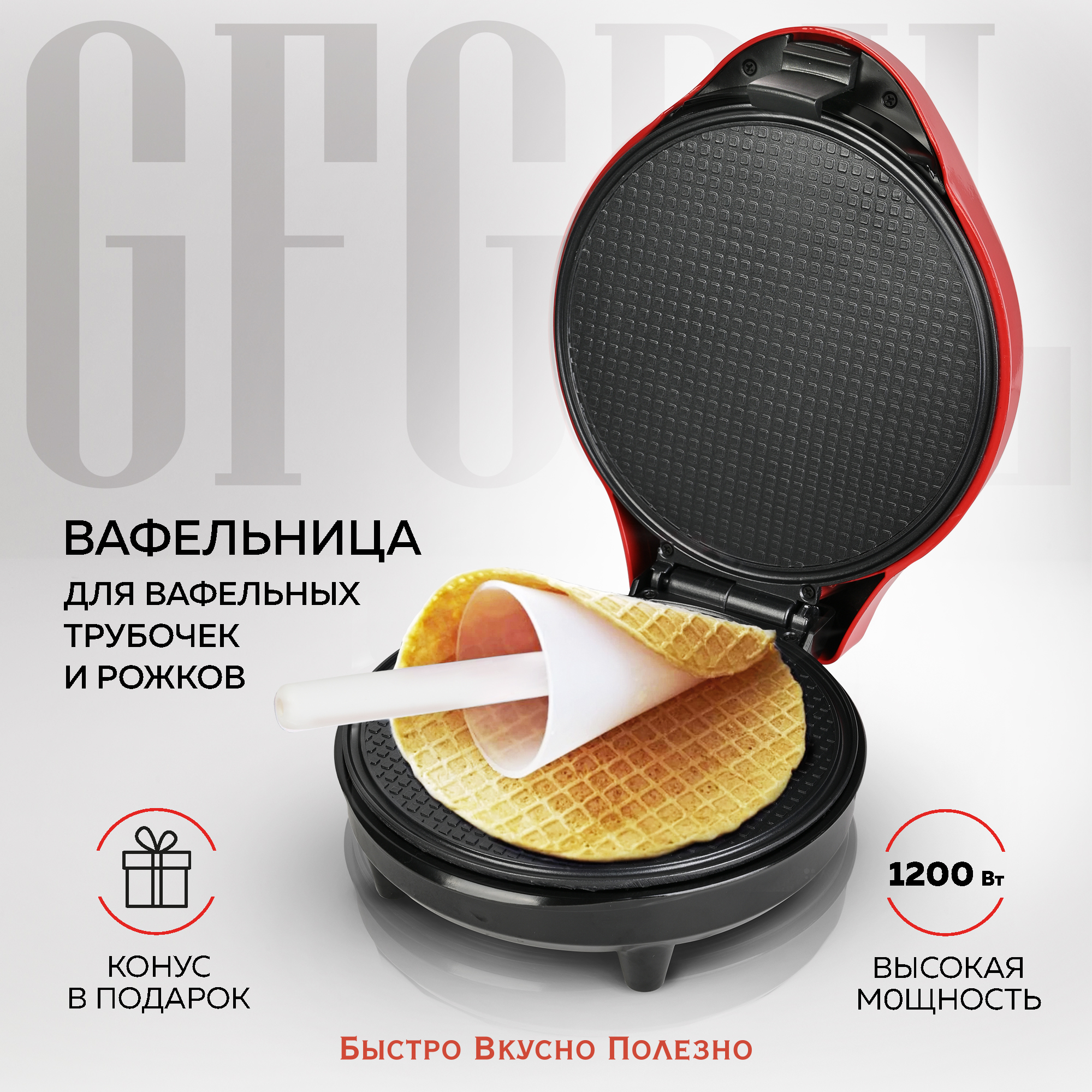 Вафельница GFgril GFW-034