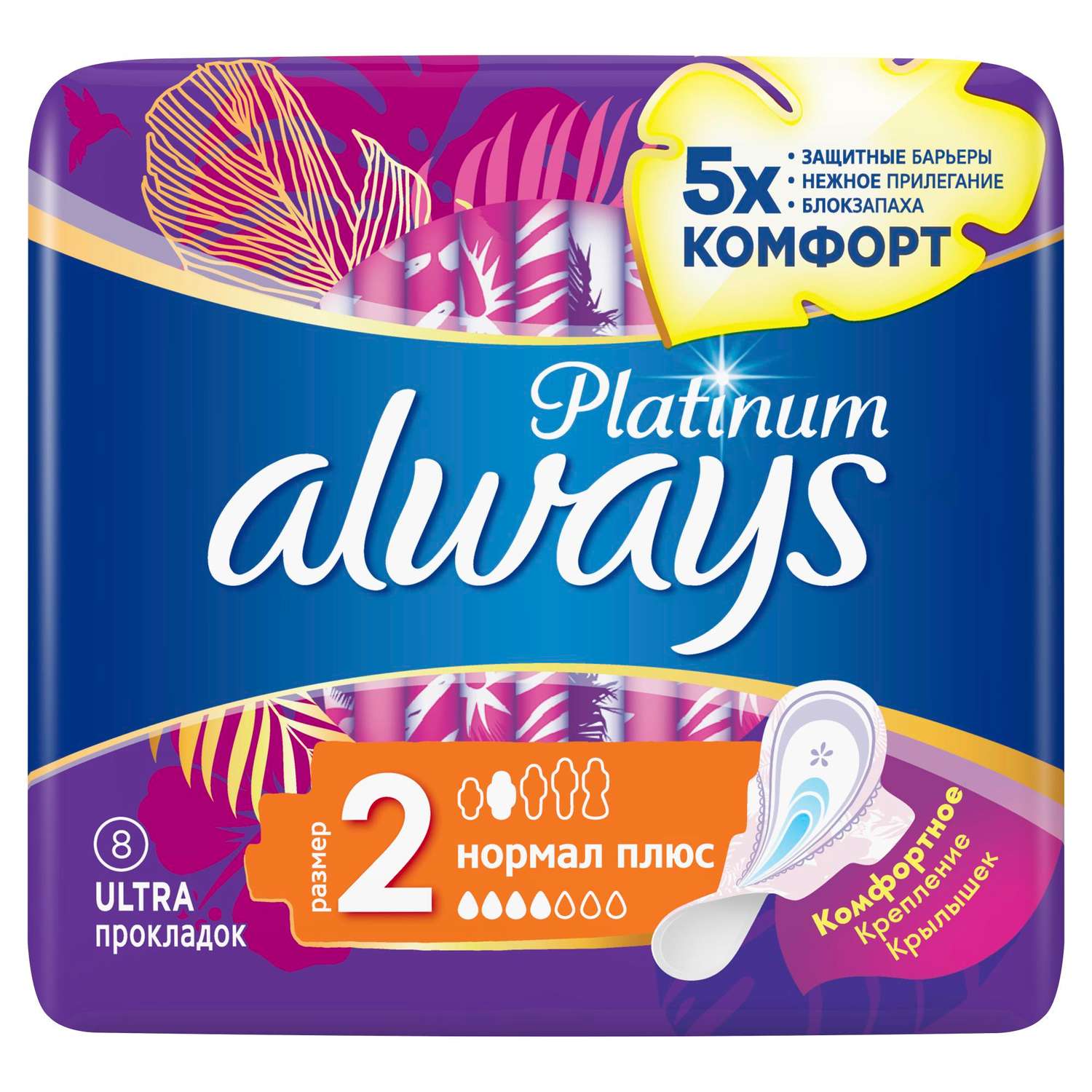 Прокладки гигиенические Always Ultra Platinum Normal Plus Single ультратонкие 8шт - фото 2