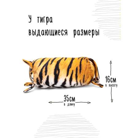 Мягкая игрушка - подушка Мягонько Тигр 35x16 см