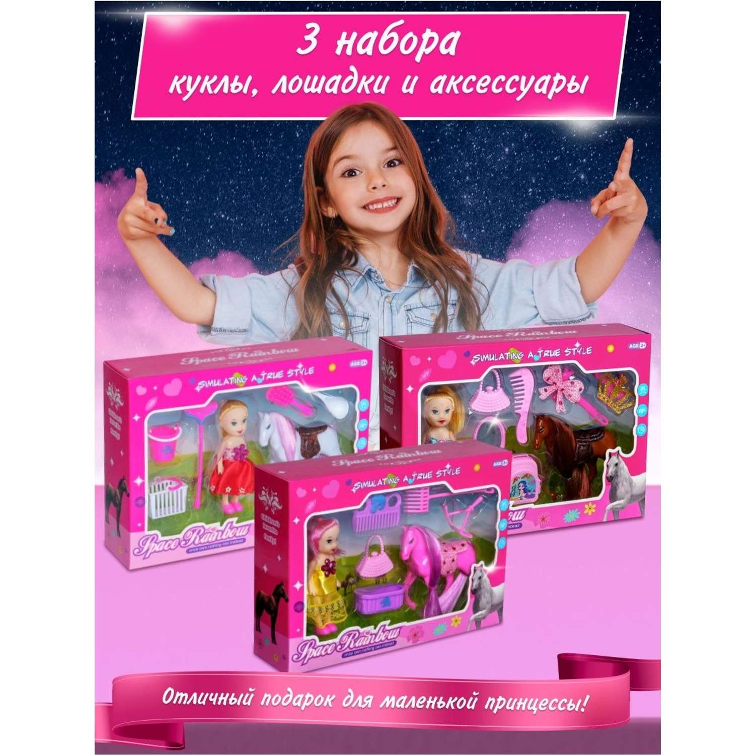 3 кукольных набора EstaBella с лошадками разных цветов и аксессуарами 84530набор - фото 2