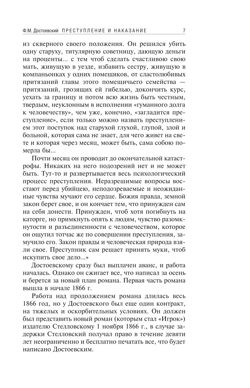 Книга Эксмо Преступление и наказание - фото 4