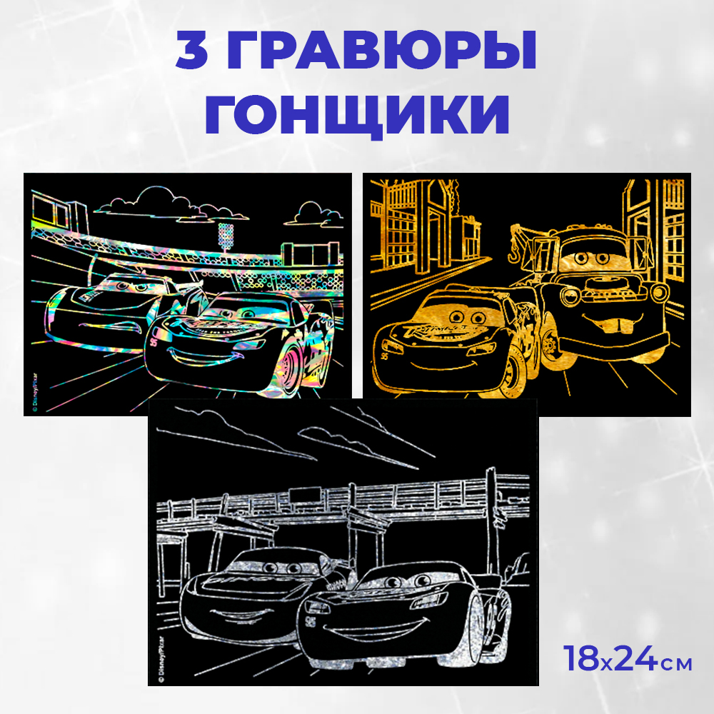 Гравюра LORI(колорит) Disney Молния Маккуин - фото 1