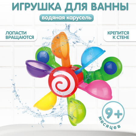 Игрушка для ванной Жирафики Водяная карусель