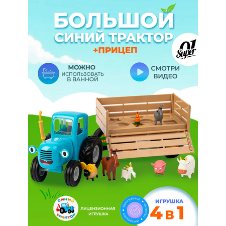 Игровой набор Super01 Синий трактор синий