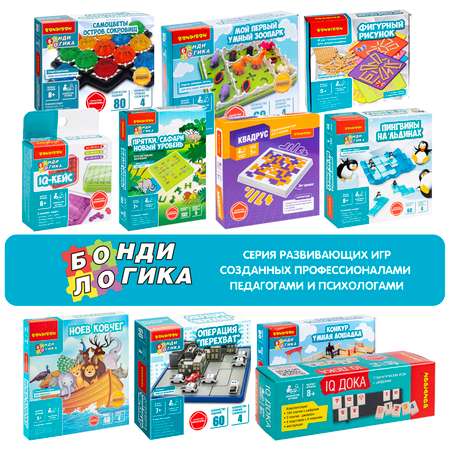 Игра настольная логическая Bondibon Операция перехват ВВ6011