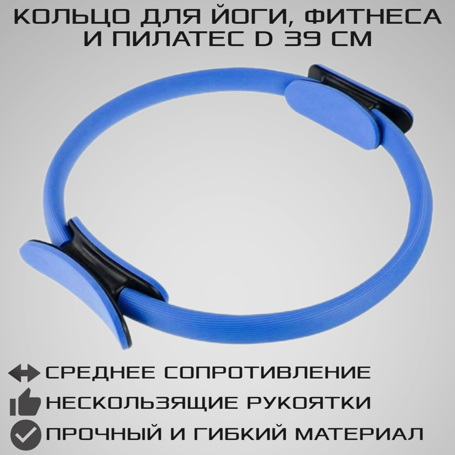 Изотоническое кольцо STRONG BODY обруч для йоги и пилатес d 38 см синее - фото 1
