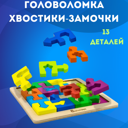 Сортер для малышей Монтессори Алатойс Досочка Сегена Хвостики Замочки