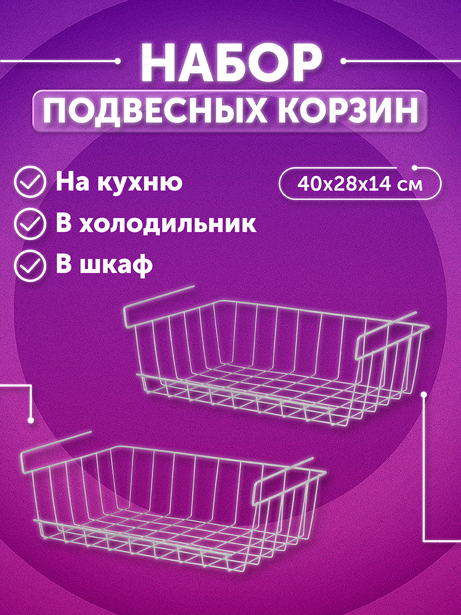 Корзина El Casa подвесная 40х28х14 см Серебристая 2 шт - фото 1