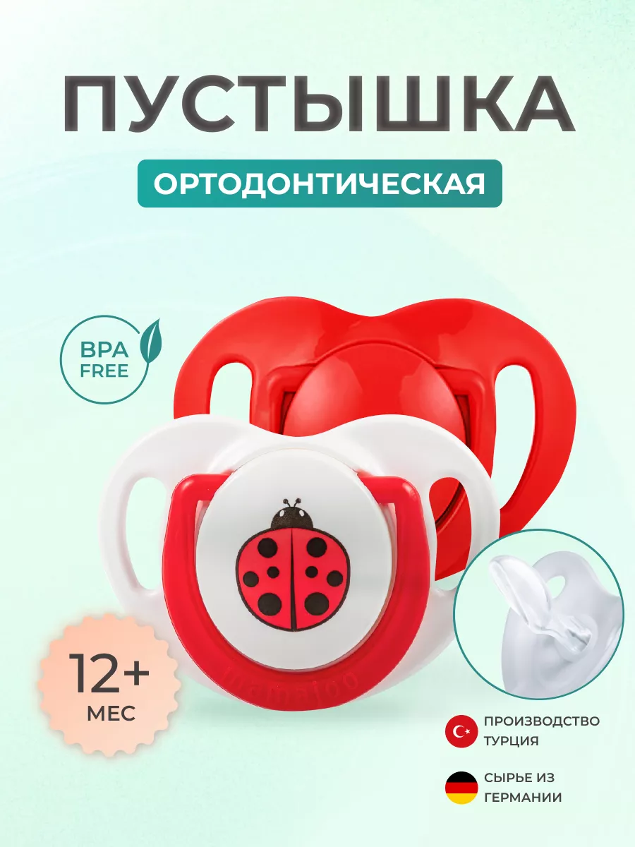 Пустышка Mamajoo силиконовая 2шт 12+ мес ladybird - red - фото 1