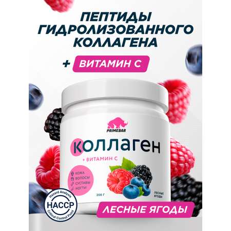 Коллаген Prime Kraft лесные ягоды 200 г