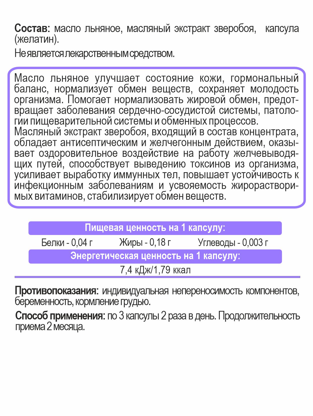 Концентрат Алтайские традиции Масло льняное со зверобоем 240 капсул - фото 6