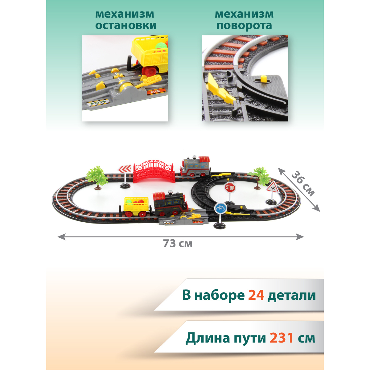 Железная дорога Veld Co Серебряный путь Останови крушение 24 детали 115849 - фото 2