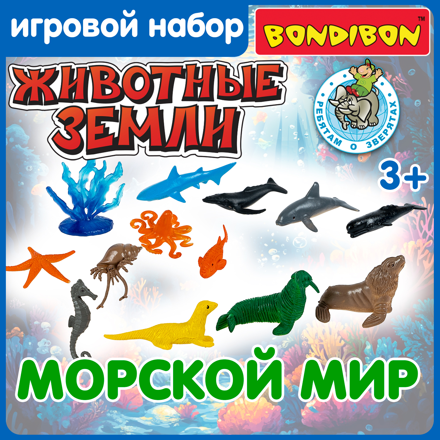 Игровой набор Bondibon фигурки животных Морских 12 шт - фото 1