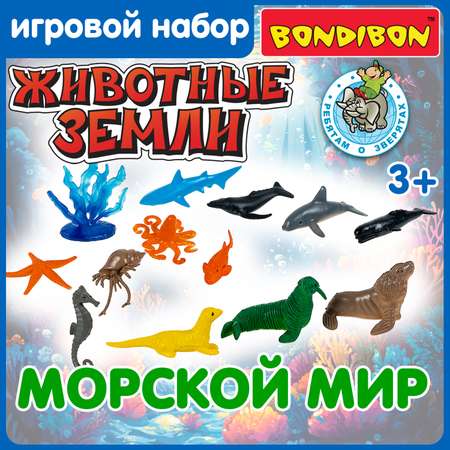 Игровой набор Bondibon фигурки животных Морских 12 шт