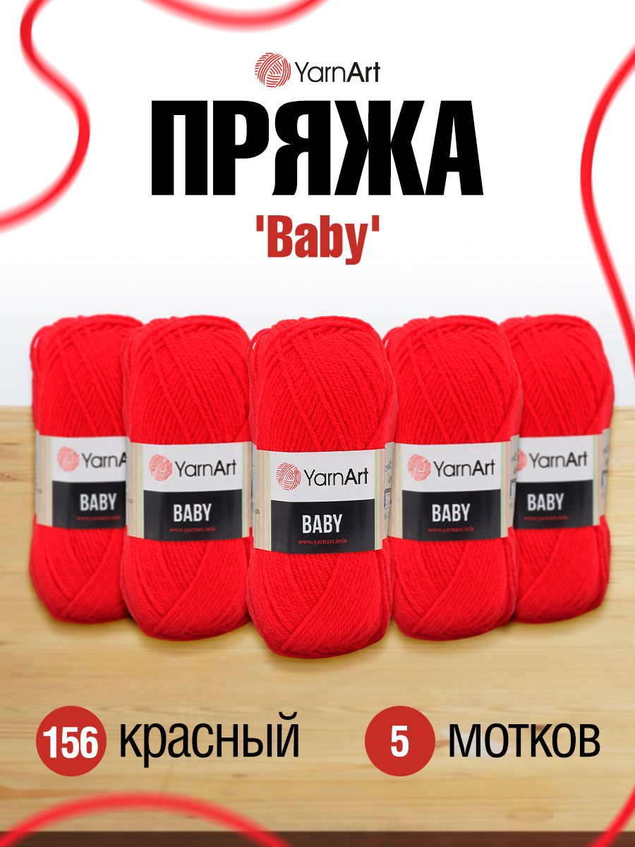 Пряжа для вязания YarnArt Baby 50 гр 150 м акрил мягкая детская 5 мотков 156 красный - фото 1