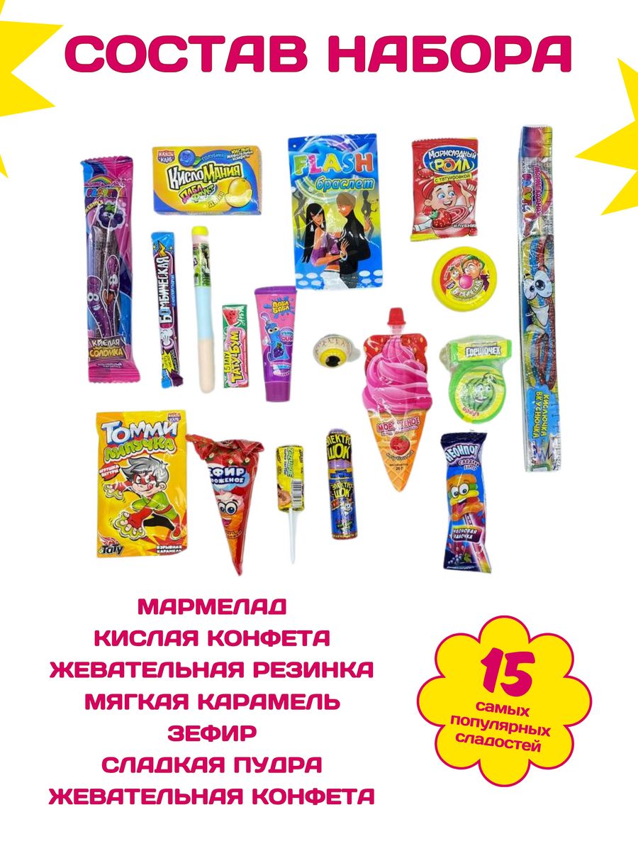 Сладкий набор VKUSNODAY подарочный 15 конфет купить по цене 427 ₽ в  интернет-магазине Детский мир