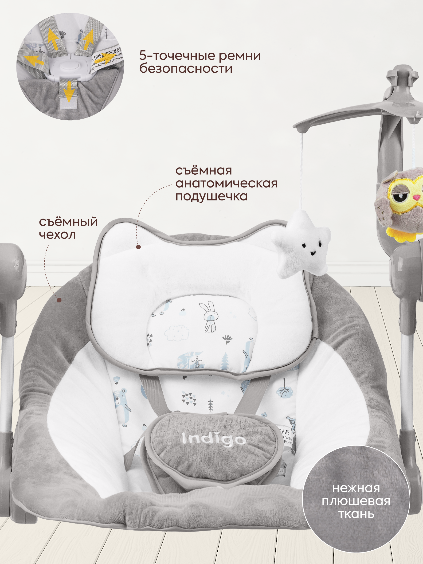 Электрокачели Indigo Star 0-9 кг с адаптером пульт управления 12 мелодий 5 скоростей москитка серый - фото 5